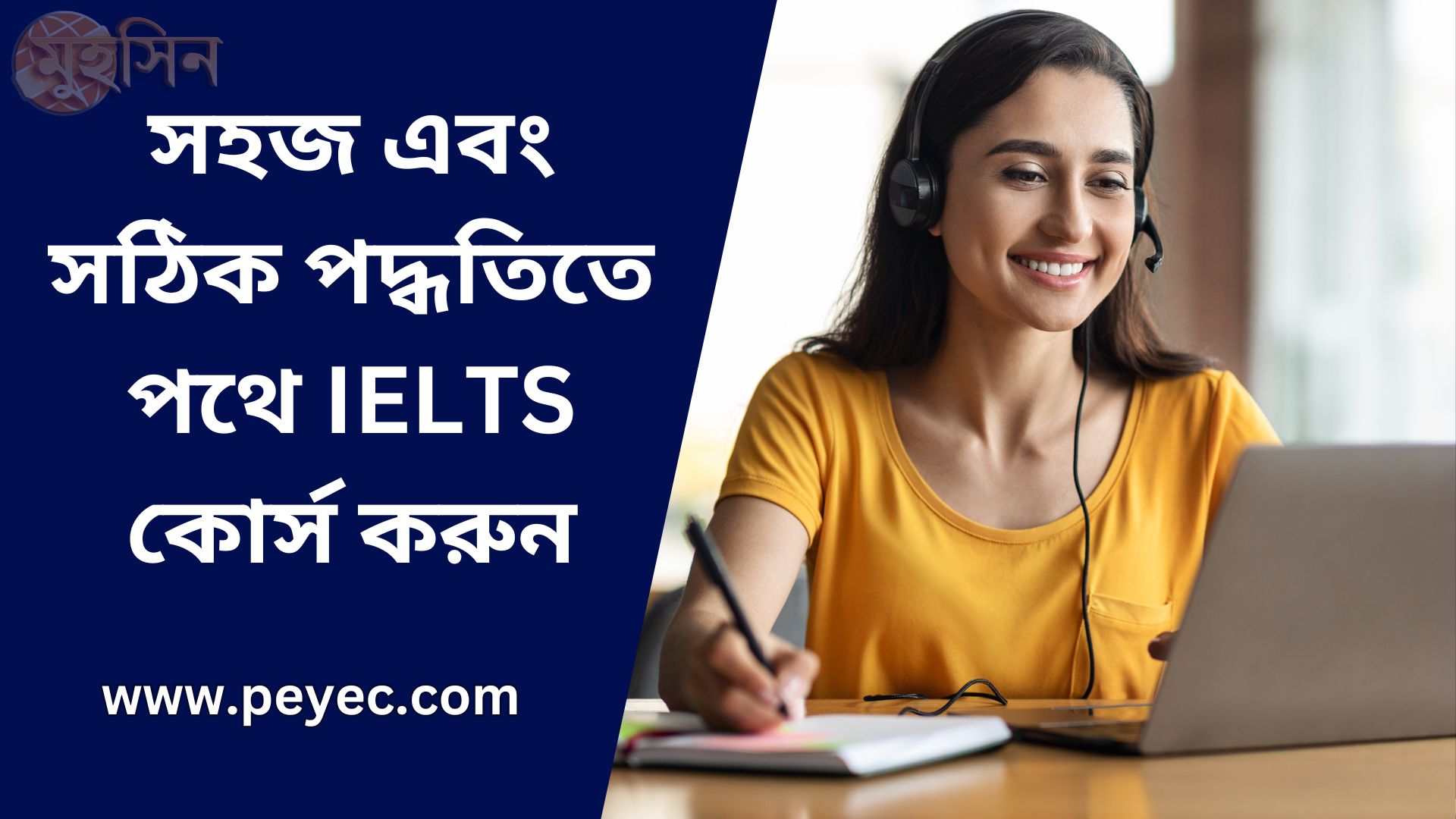 Peyec.com-এ IELTS কোর্স করে আপনার বিশ্ববিদ্যালয়ে ভর্তির সুযোগ নিশ্চিত করুন: একটি পূর্ণ গাইড